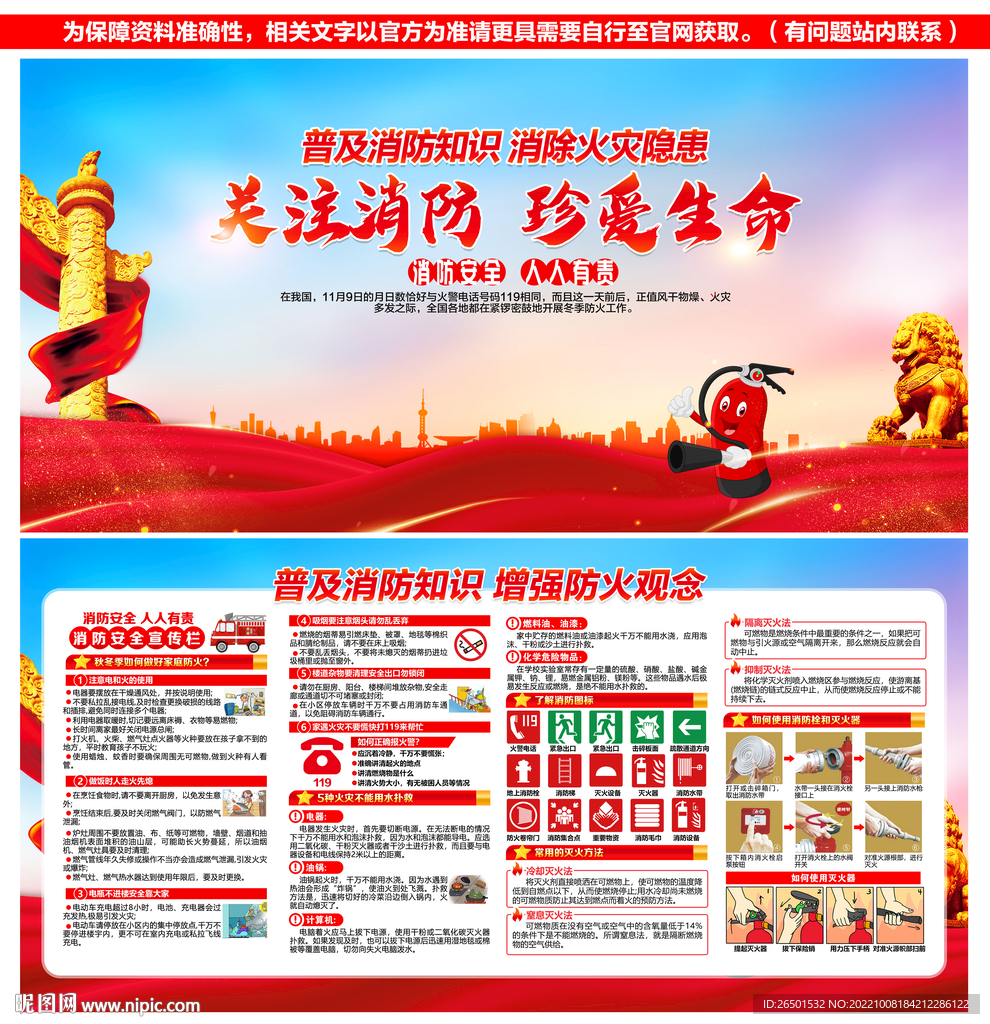 消防