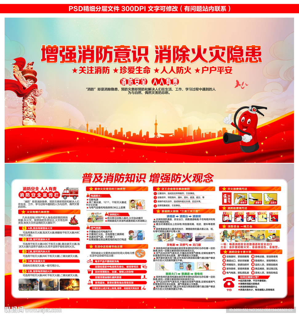 消防