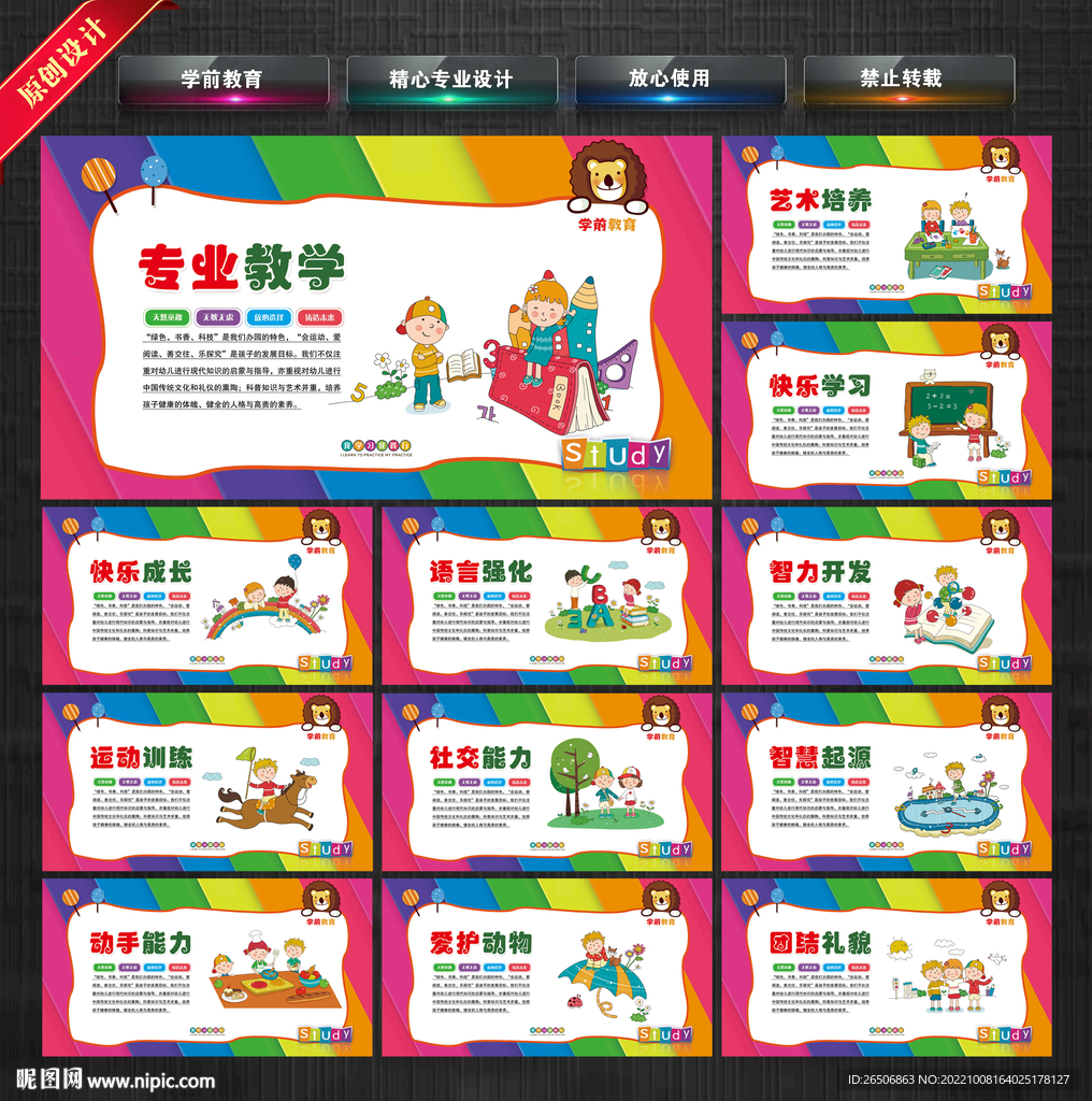学前教育