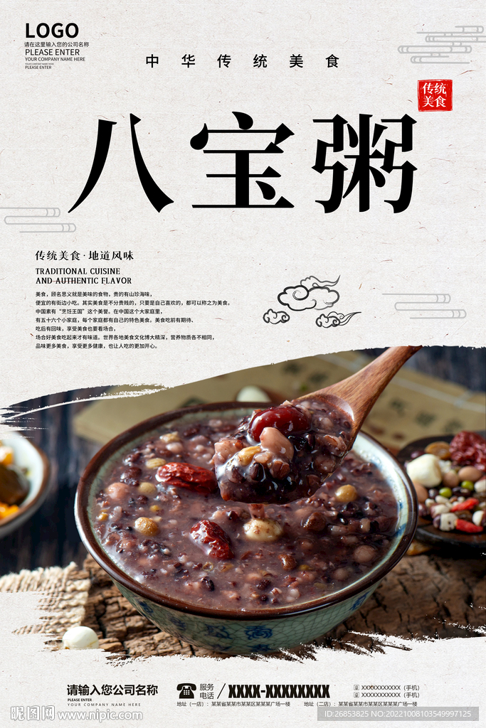八宝粥