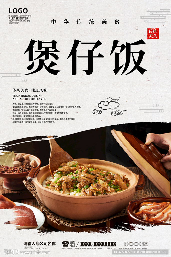 煲仔饭