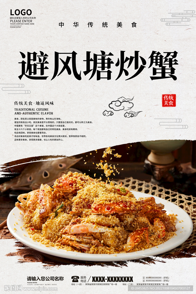避风塘炒蟹