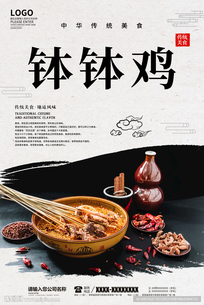 钵钵鸡