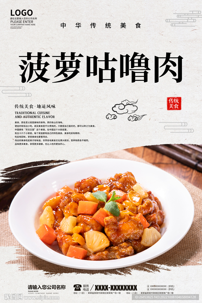 菠萝咕噜肉