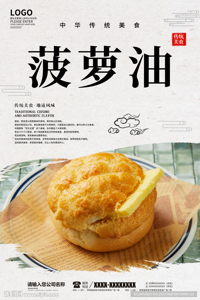 菠萝油