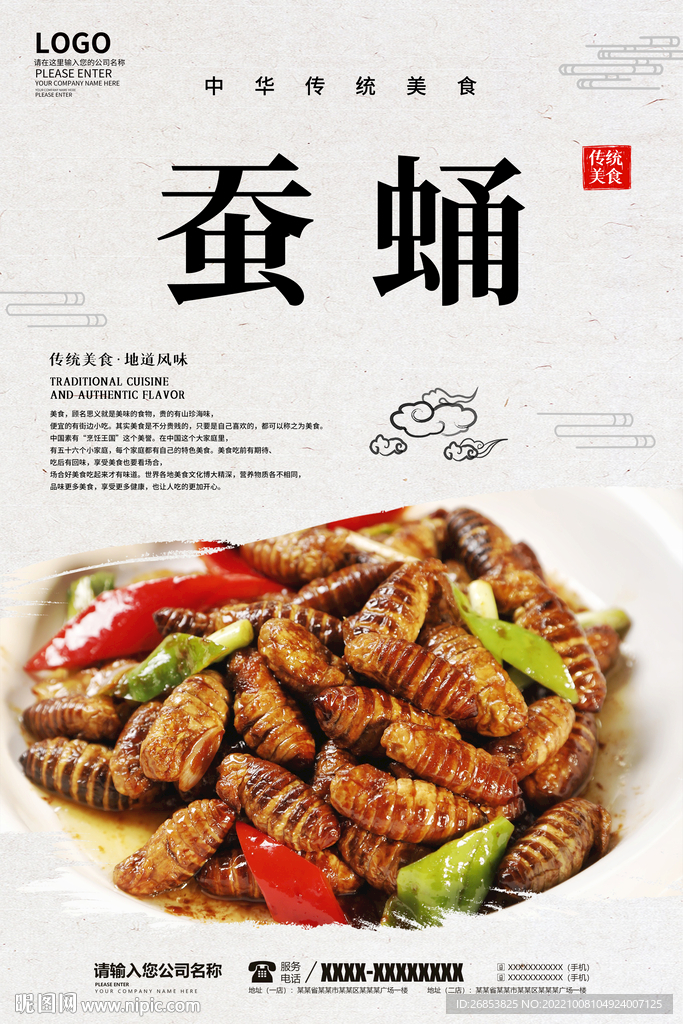 蚕蛹