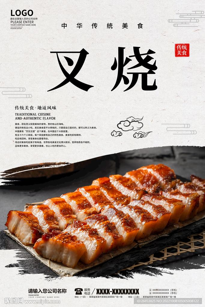 叉烧