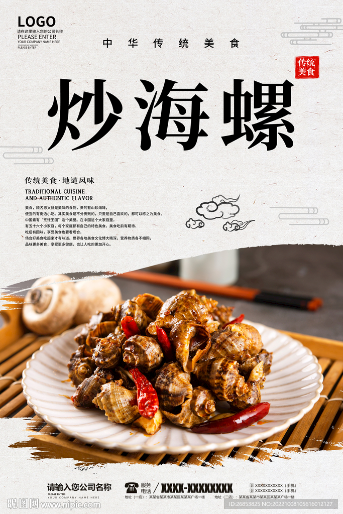 炒海螺