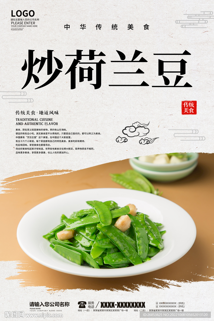 炒荷兰豆