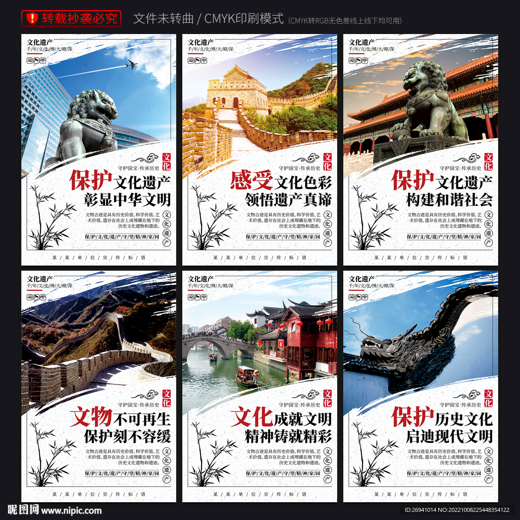 保护文化遗产展板