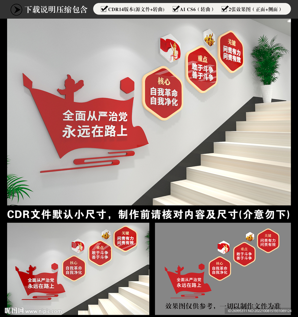 党建楼梯文化墙