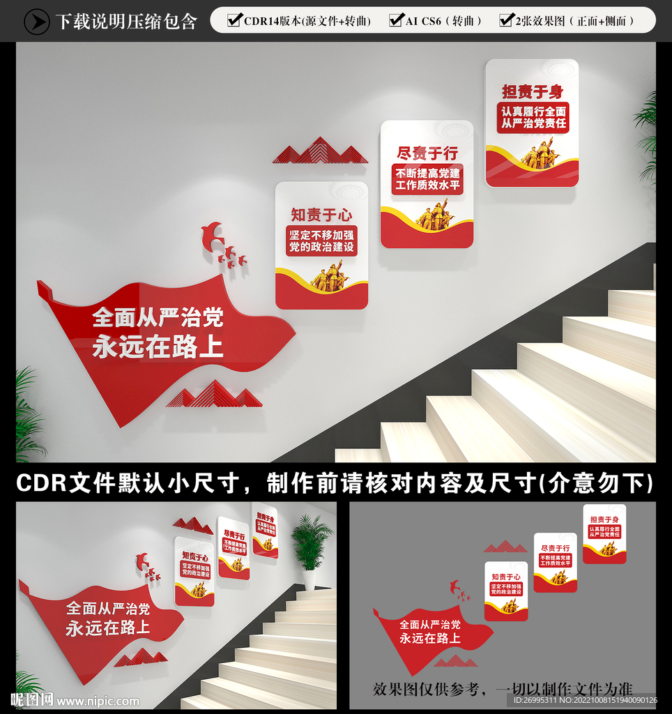 党建楼梯文化墙