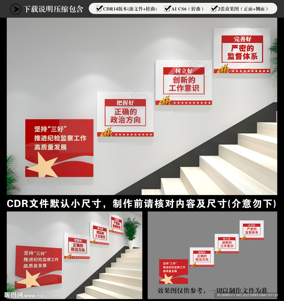 纪检监察楼梯文化墙