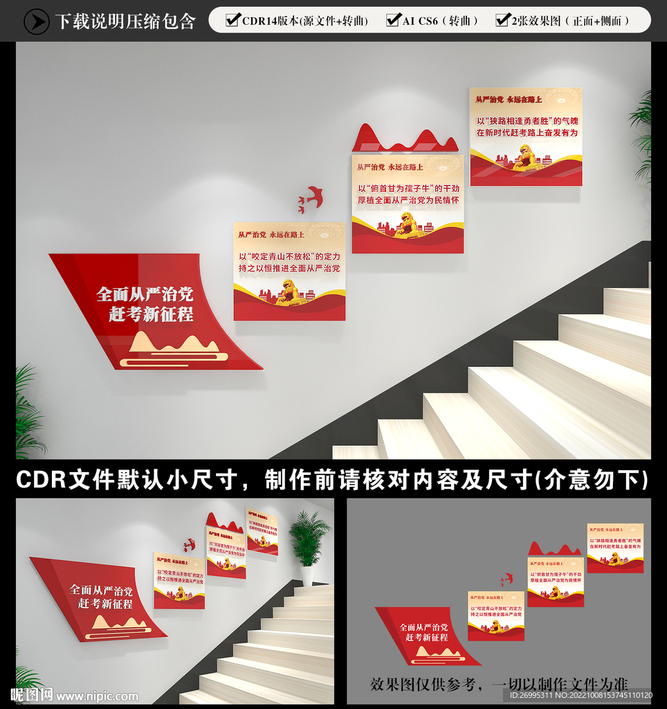 党建楼梯文化墙