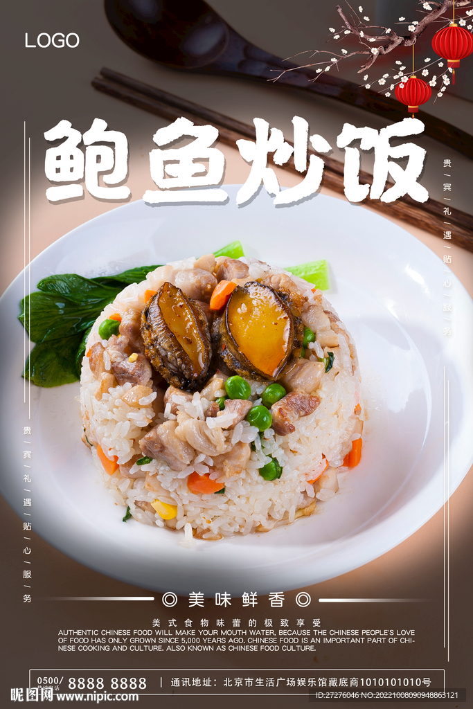 鲍鱼炒饭