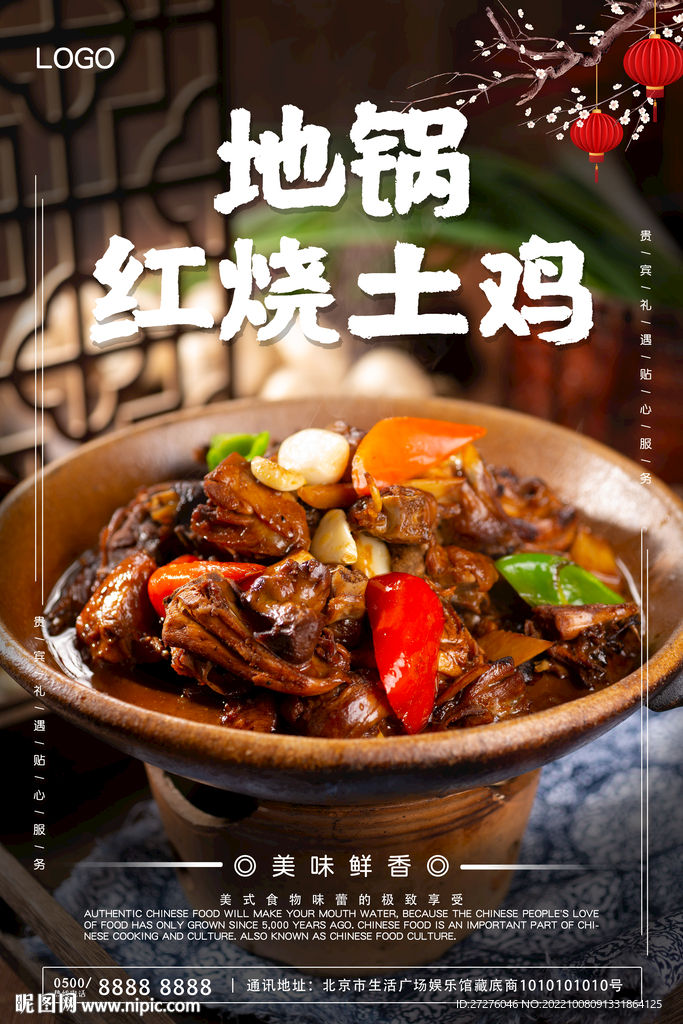 地锅红烧土鸡