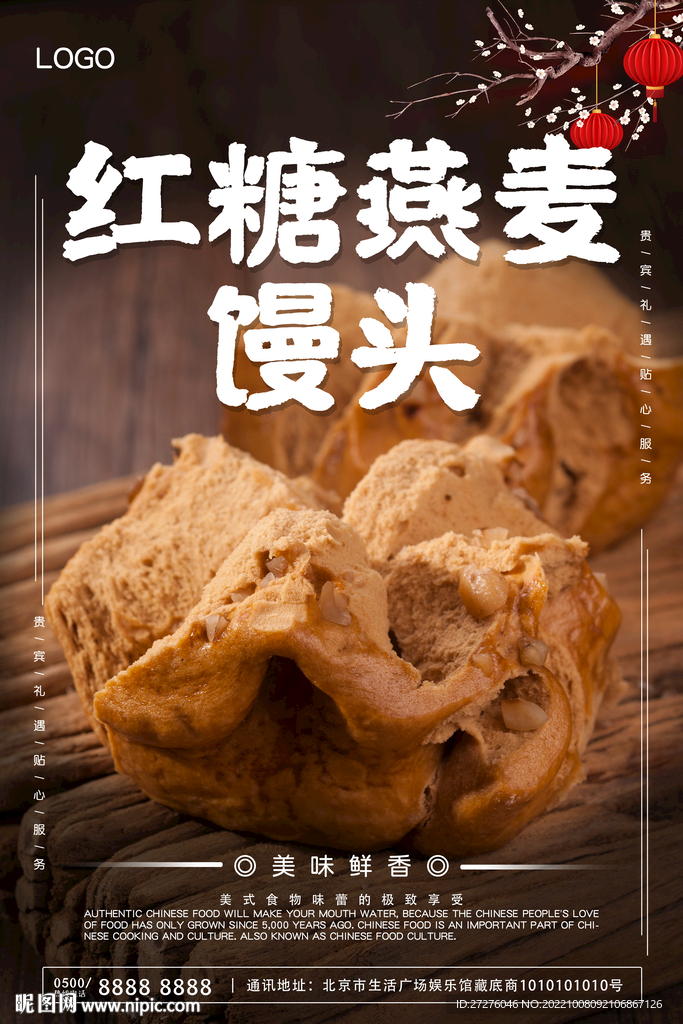 红糖燕麦馒头