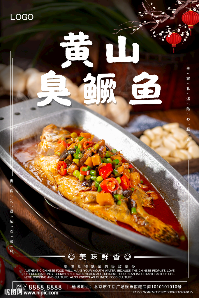 黄山臭鳜鱼
