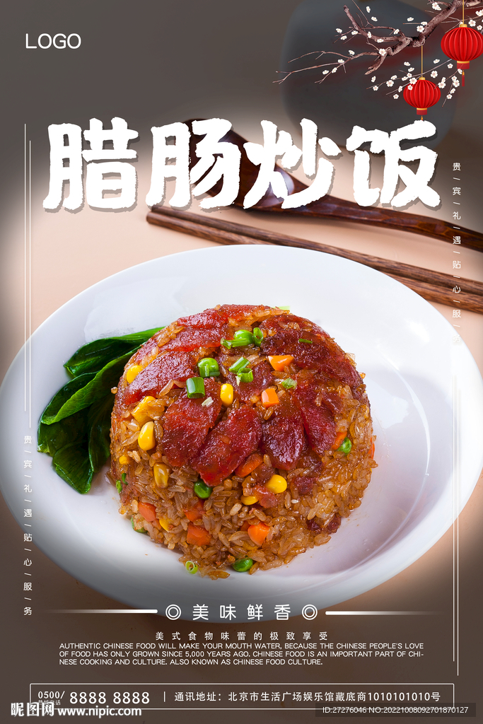 腊肠炒饭