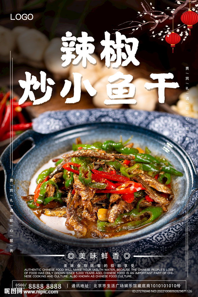 辣椒炒小鱼干