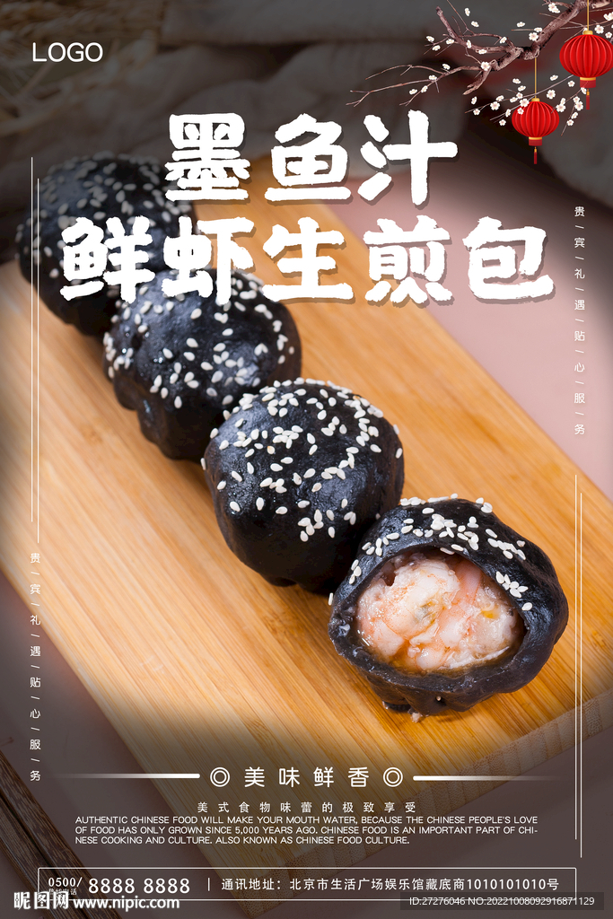墨鱼汁鲜虾生煎包