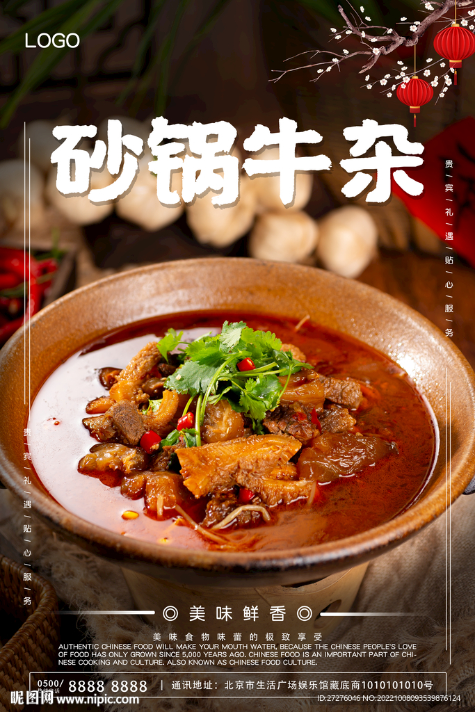 砂锅牛杂