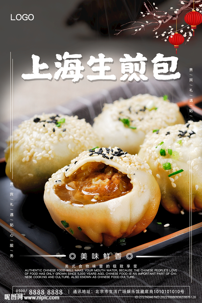 上海生煎包