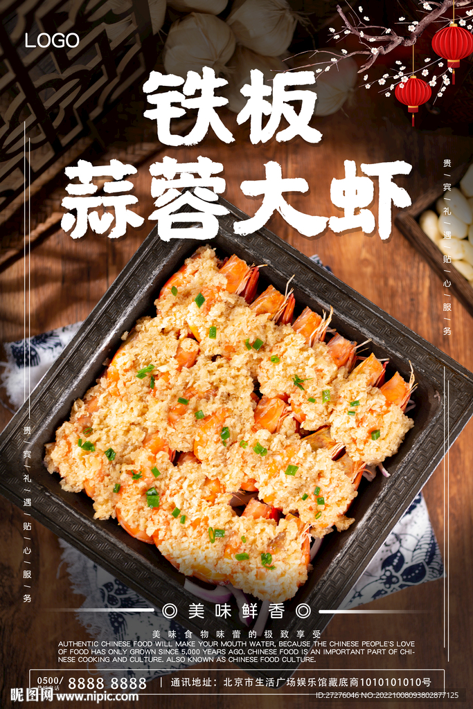 铁板蒜蓉大虾