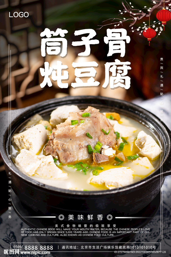 筒子骨炖豆腐