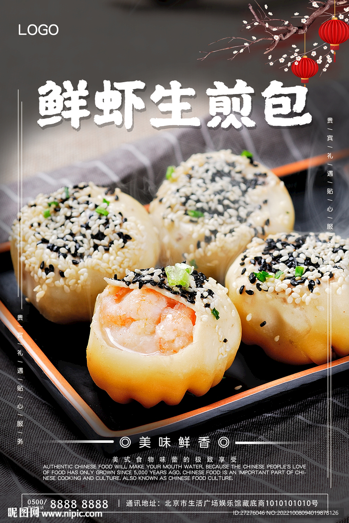 鲜虾生煎包