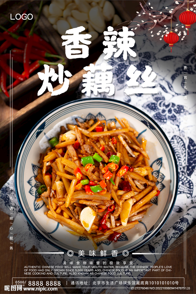 香辣炒藕丝