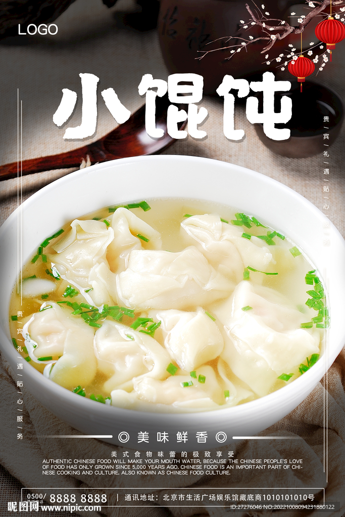 小馄饨
