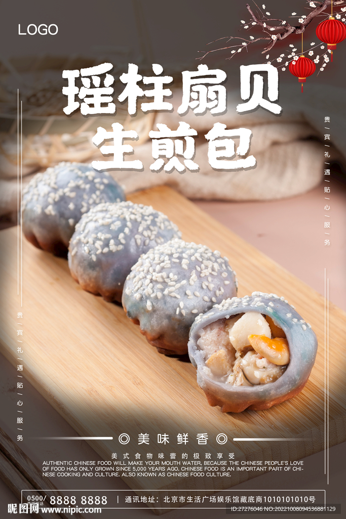 瑶柱扇贝生煎包