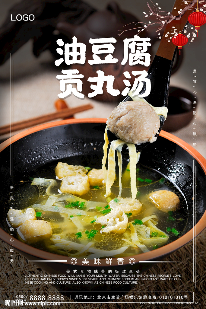 油豆腐贡丸汤