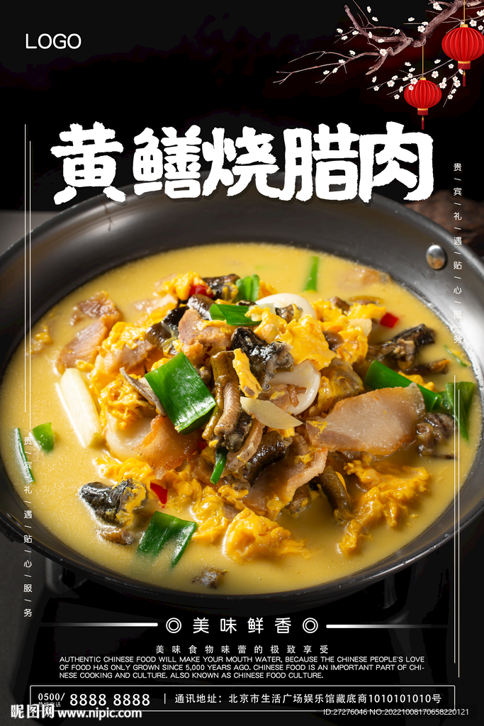 黄鳝烧腊肉