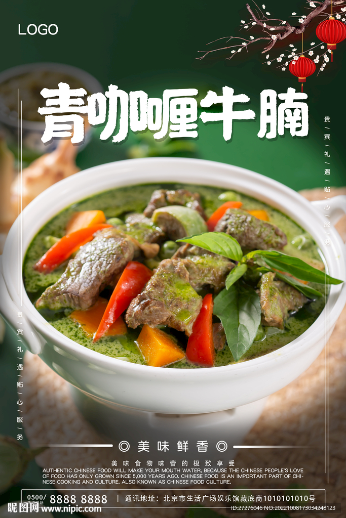 青咖喱牛腩