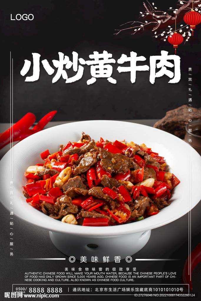 小炒黄牛肉