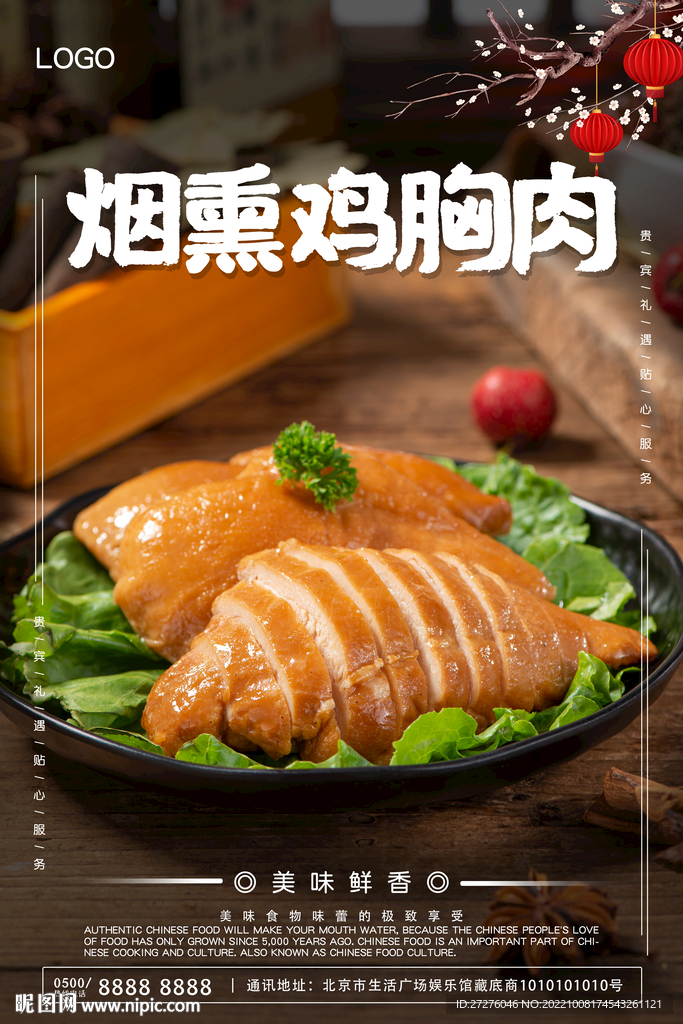 烟熏鸡胸肉