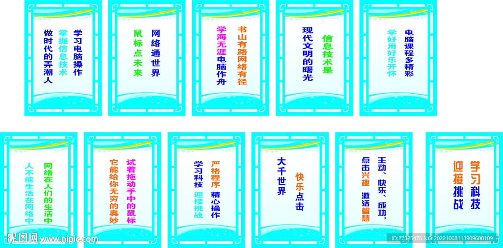 微机室标语