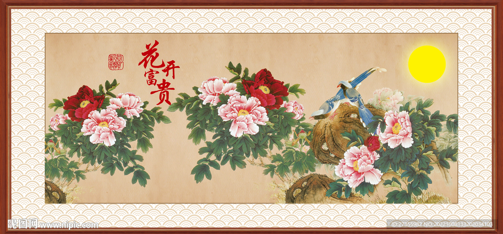 花开富贵