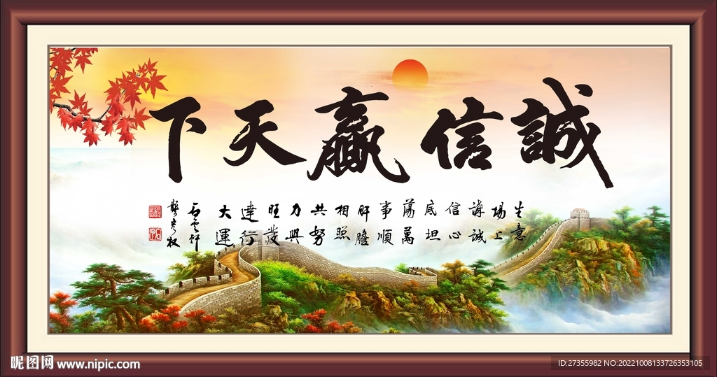 诚信赢天下