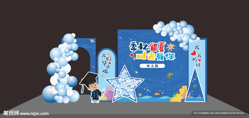 幼儿园毕业美陈布置