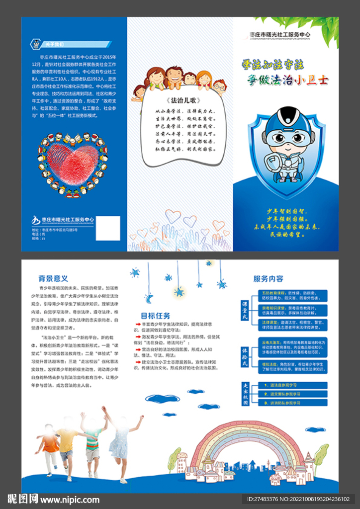 法治折页