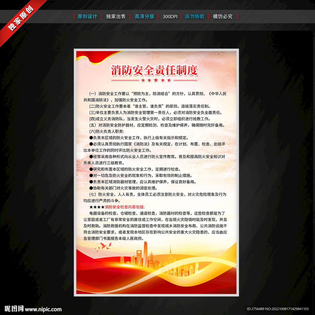 消防安全制度