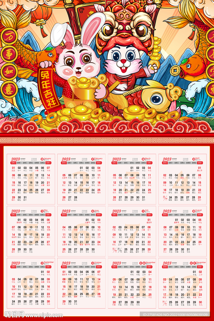 2023兔年挂历