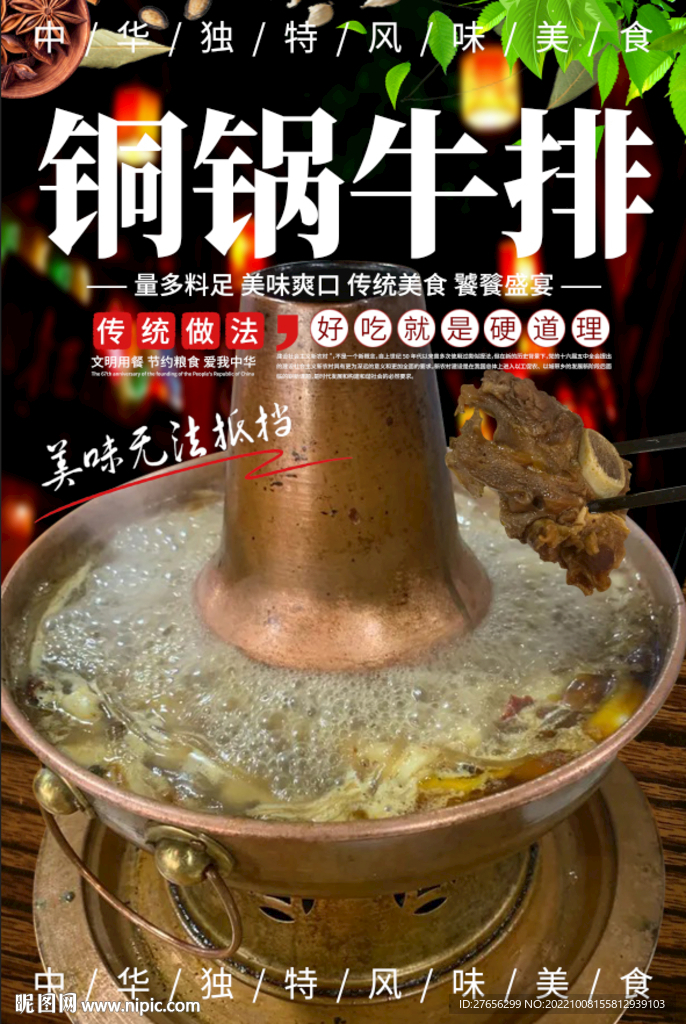 铜锅牛排