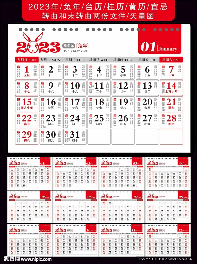 日历