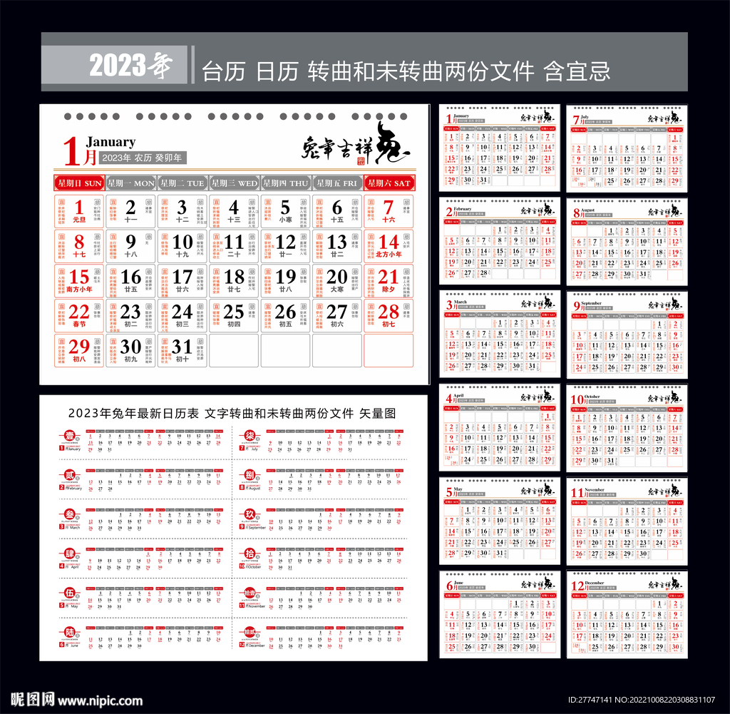 日历