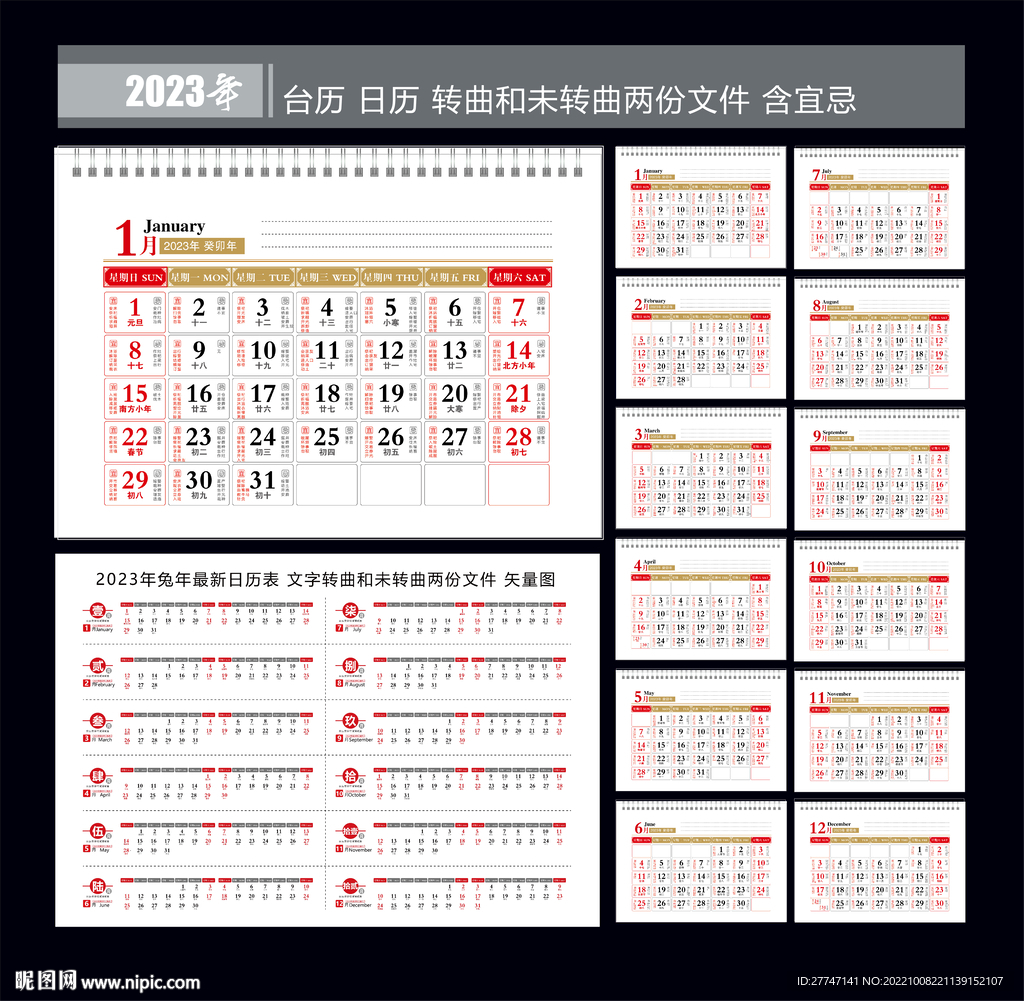 2023年日历