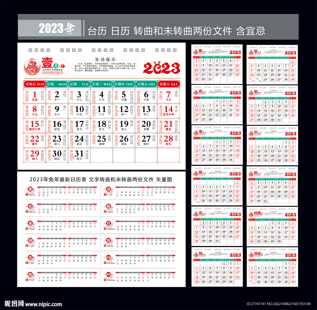2023年台历